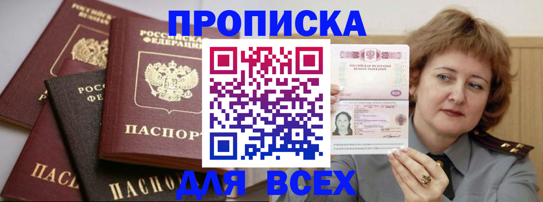 прописка поиск в Черкесске