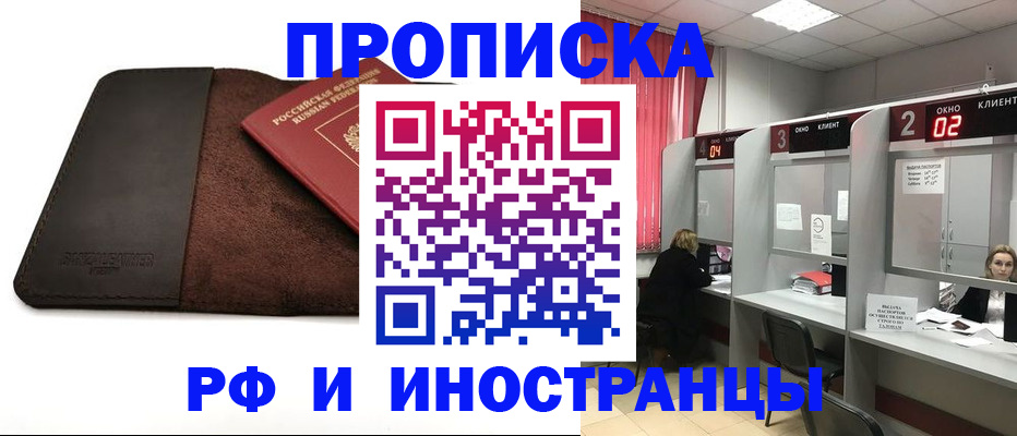 где прописаться в Черкесске